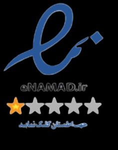 نماد اطمینان هوشمند شاپ