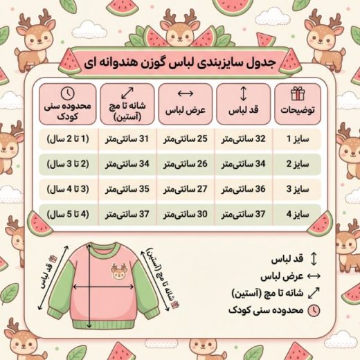 جدول سایزبندی دقیق بلوز آستین بلند بچگانه قرمز طرح گوزن فانتزی در هوشمند شاپ
