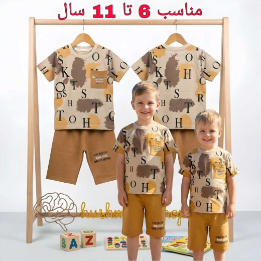 استایل شیک کودکان با لباس تابستانه پسرانه ۶ تا ۱۱ سال کنار رگال چوبی