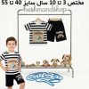 چیدمان ست تیشرت شلوارک پسرانه طرح سگ روی رگال فروشگاه به همراه مدل کودک و عروسک
