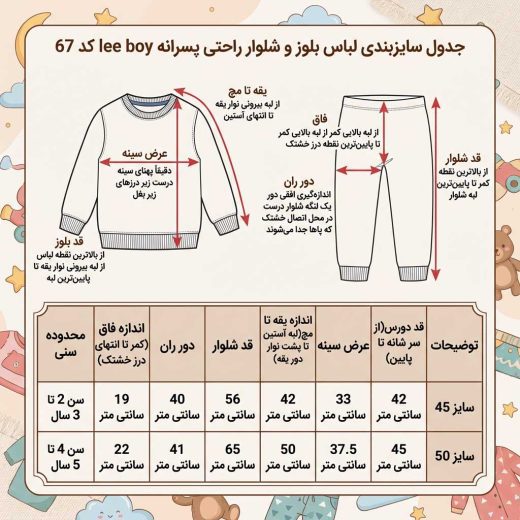 ست لباس کودک مدل Lee؛ بلوز و شلوار پسرانه اسپرت (سایز ۴۵ و ۵۰) - تصویر 12