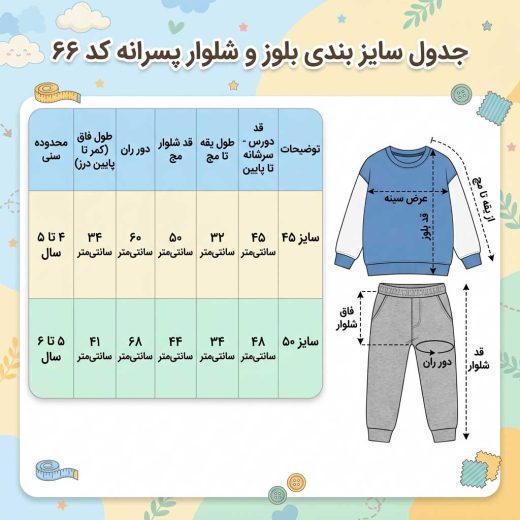 بلوز و شلوار پسرانه دورس طرح ماشین آفرود (سایز ۴۵ و ۵۰) - تصویر 11
