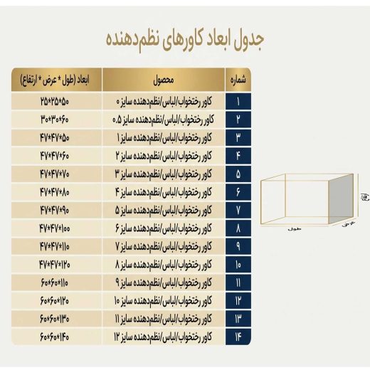 باکس و نظم دهنده لباس و رختخواب طرح جاجیم زیپدار (گرماژ ضخیم در ۱۴ سایز) - تصویر 5
