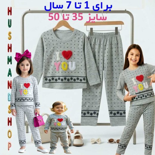 سه دختر با ست لباس راحتی طوسی طرح‌دار و یک رگال لباس که بلوز و شلوار طرح love دخترانه روی آن هست نیز در کنار آن هاست