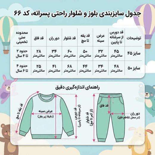 بلوز و شلوار پسرانه دورس طرح ماشین آفرود (سایز ۴۵ و ۵۰) - تصویر 10
