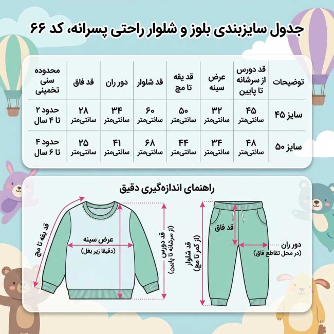 بلوز و شلوار پسرانه دورس طرح ماشین آفرود (سایز ۴۵ و ۵۰) - تصویر 10