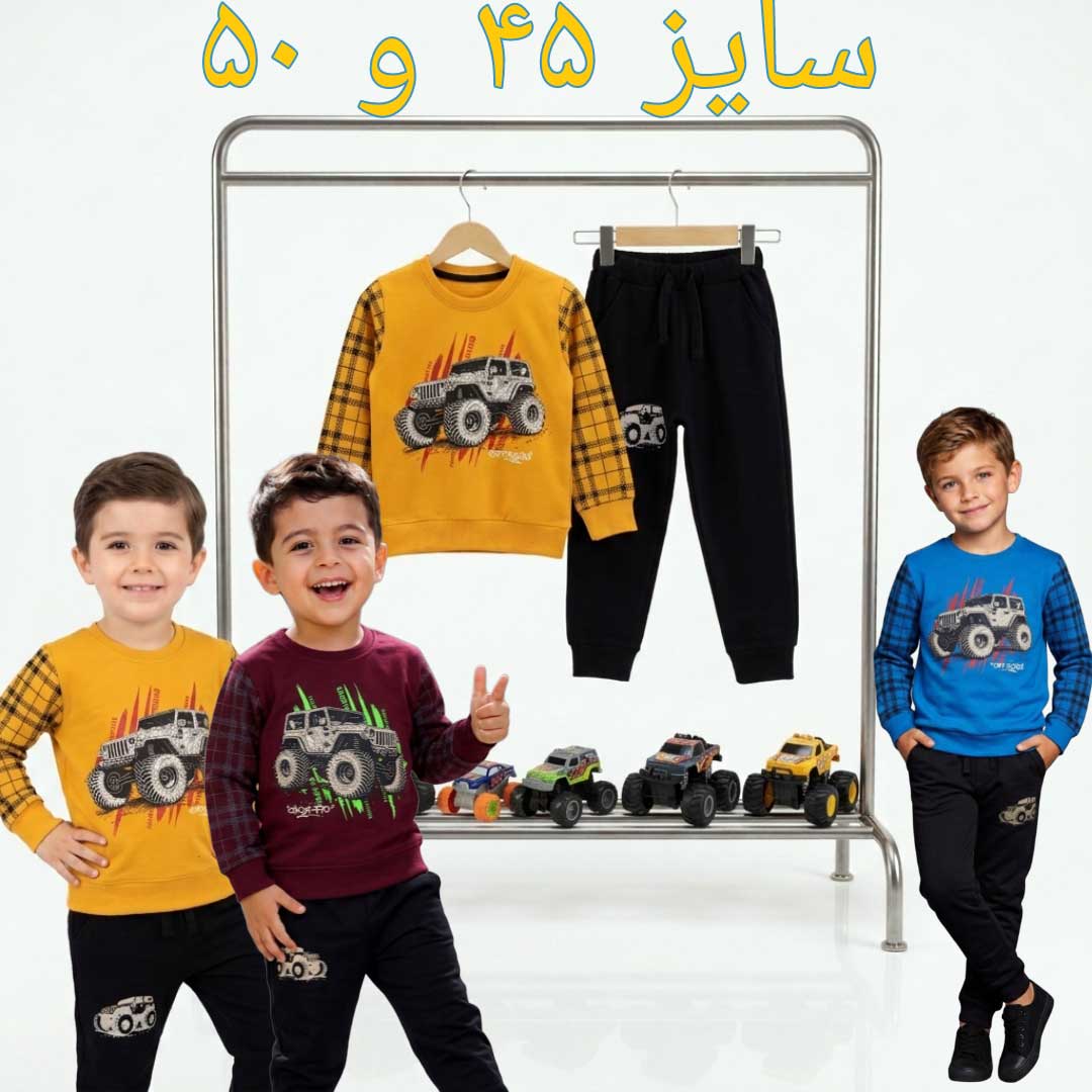 بلوز و شلوار پسرانه دورس طرح ماشین آفرود (سایز ۴۵ و ۵۰)